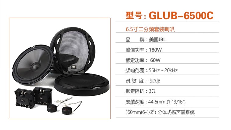 CLUB 6500C 套裝喇叭 CLUB 6500C 套裝喇叭